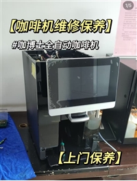 郑州德龙咖啡机维修咨询电话-德龙咖啡机品牌24H服务