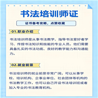 书法培训师证颁发机构：这些你需要注意