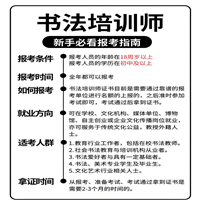 2025年考生注意：怎么报名考书法培训师证
