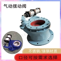 旋转阀圆盘进料阀门 气力输送不锈钢铸钢摆动阀 铸钢法兰