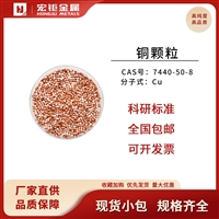 宏钜铜颗粒 99.99%-99.9999%  大块 Cu颗粒