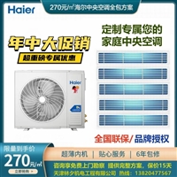 海尔家用中央空调劲铂系列，6匹一拖五适用于跃层平层等