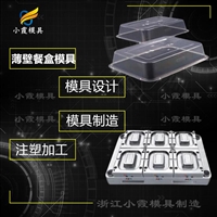 保鲜盒模具制造工厂