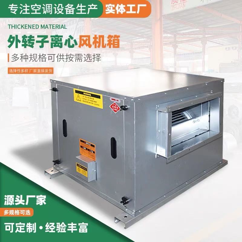 外转子风机箱