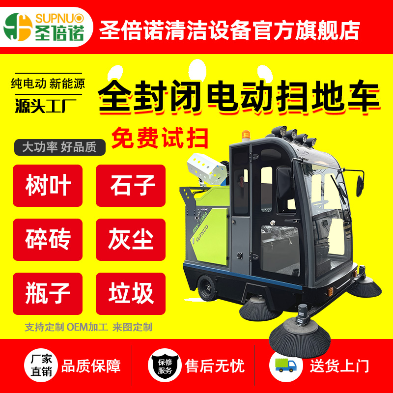 圣倍诺电动清扫机  免维护铅酸扫路机 无人洗地机 纯电动新能源  三轮电动扫地车