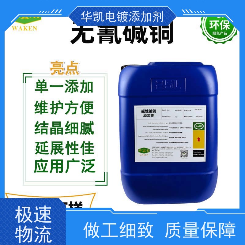 华凯表面处理 无氰碱铜 解决镀层发雾问题 附赠工艺手册