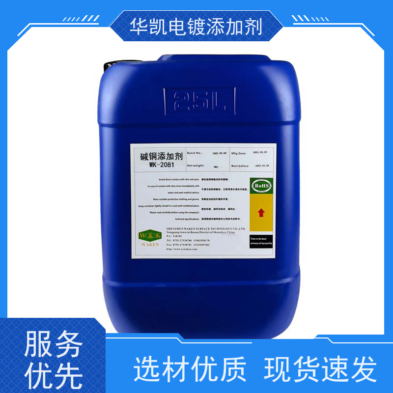 华凯电镀添加剂 碱铜光剂 高结合力 环保审批无忧