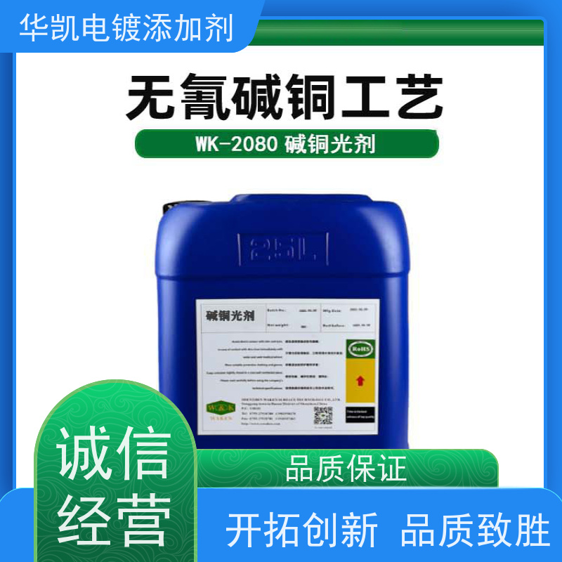 华凯表面处理 无氰碱铜添加剂 环保无毒电镀 节省成本