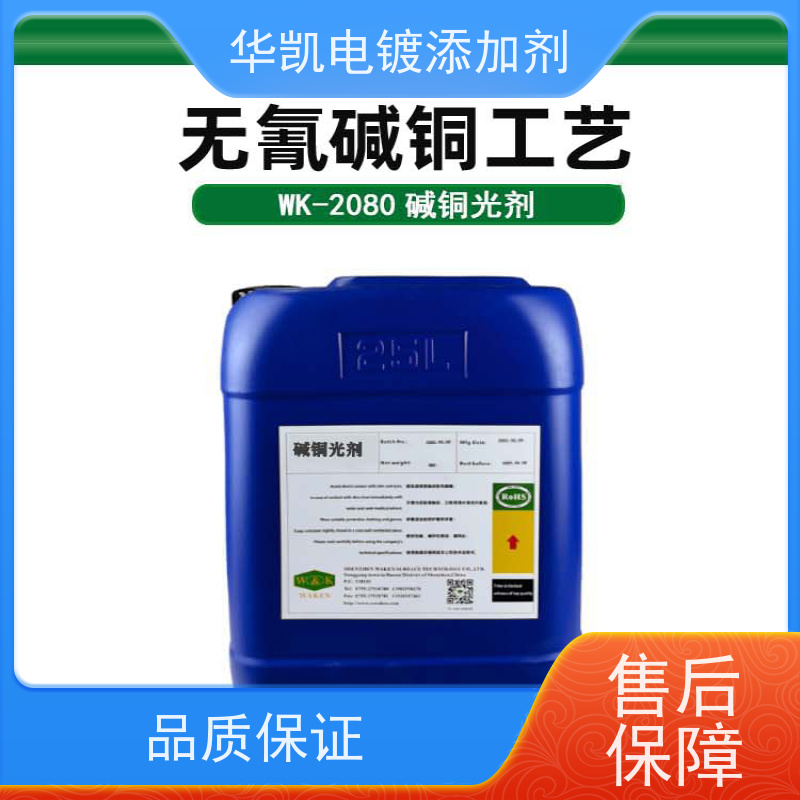 华凯 碱性镀铜添加剂 PCB/五金电镀专用 镀层无脆性