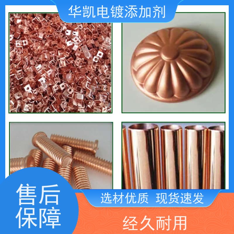 华凯表面处理 碱性镀铜添加剂 出口级品质 东南亚客户验证