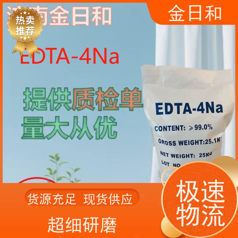 杰克品牌 EDTA-四钠 络合剂及金属掩蔽剂 一 手货 源