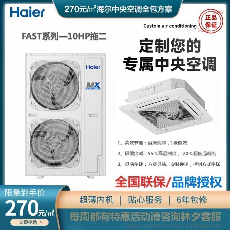 天津海尔商用中央空调一拖二10匹 八面出风嵌入天花机内机5匹