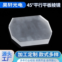 源头厂家加工 45度平行平板棱镜 光学仪器高透光性棱镜 高精度透镜