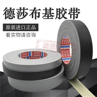 德莎4651黑灰布基胶带喷砂遮蔽汽车模切堵孔耐磨无痕线束固定