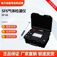 XP-4A SF6气体检漏仪