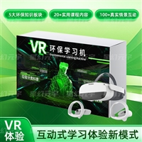VR环保一体机-VR环境保护-VR新能源体验