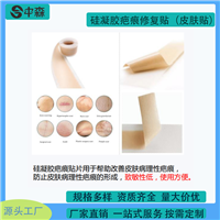 厂家OEM/ODM代加工硅凝胶疤痕修复贴