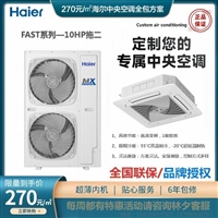 天津海尔商用中央空调一拖二10匹 八面出风嵌入天花机内机5匹