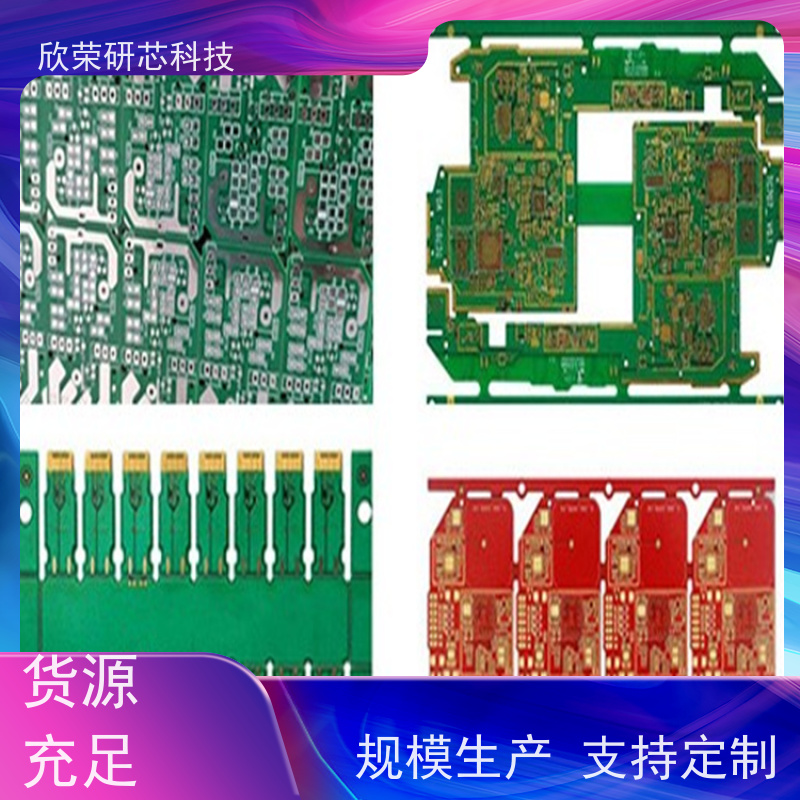 欣荣板制作及打样，SMT贴片加工电线路板焊接PCBA抄板解密代购物料