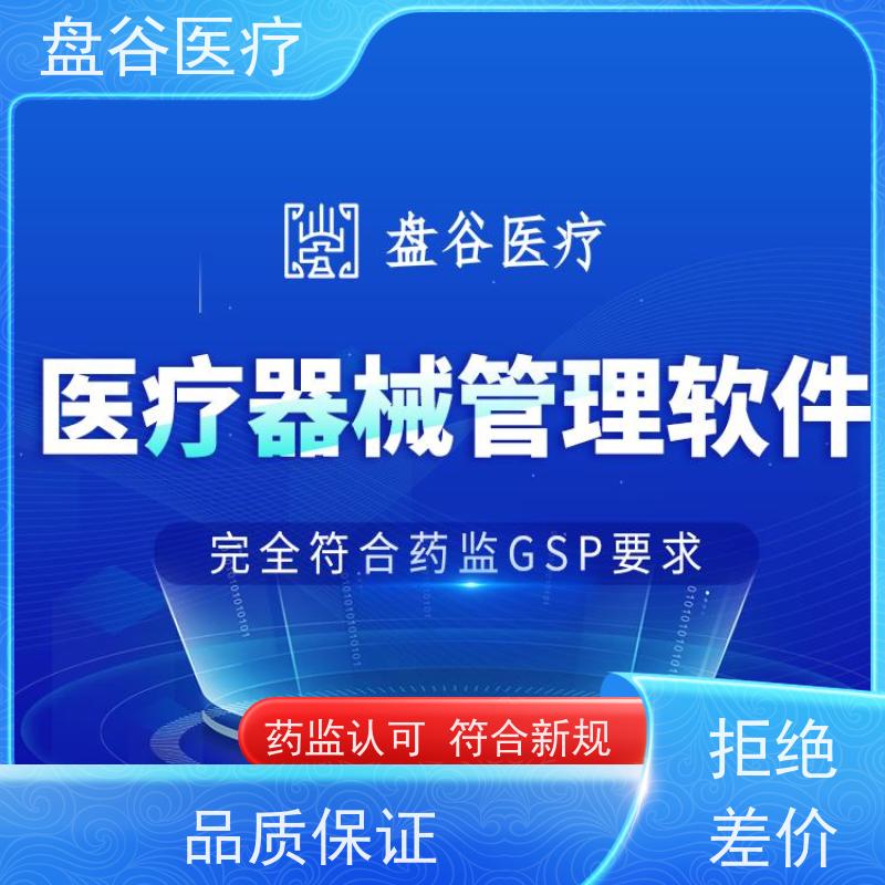 官F认证 满足新规 证照效期 有售后的 医疗器械经营管理计算机系统
