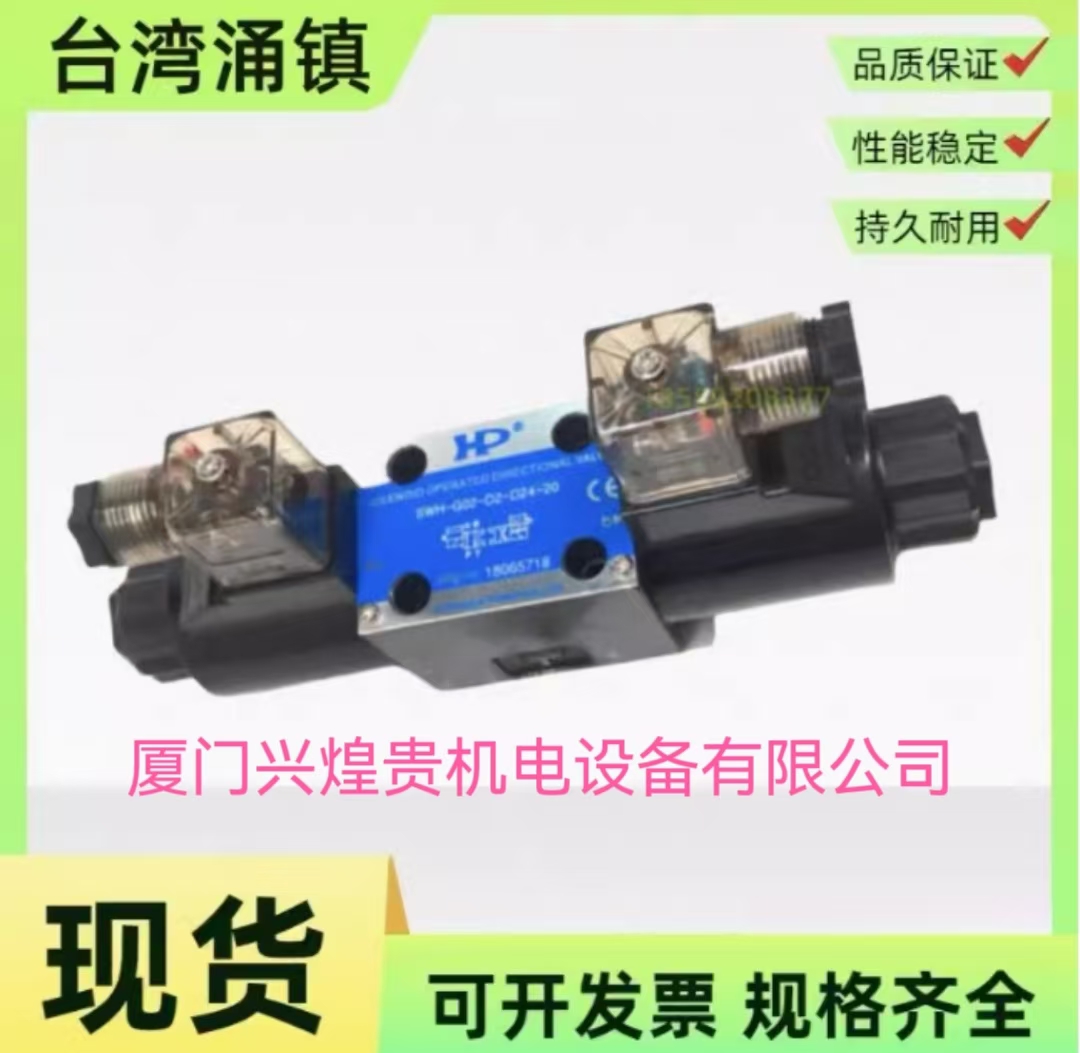 HP涌镇电磁阀SWH-G02-C2-D24-20/B2/C4/C6/SWH-G02-C6-A220