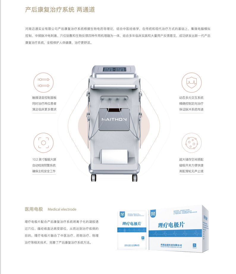 中频产后康复电疗仪