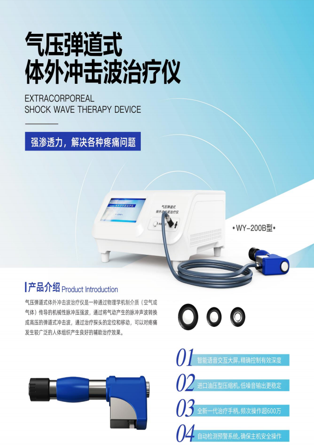 体外冲击波治疗仪