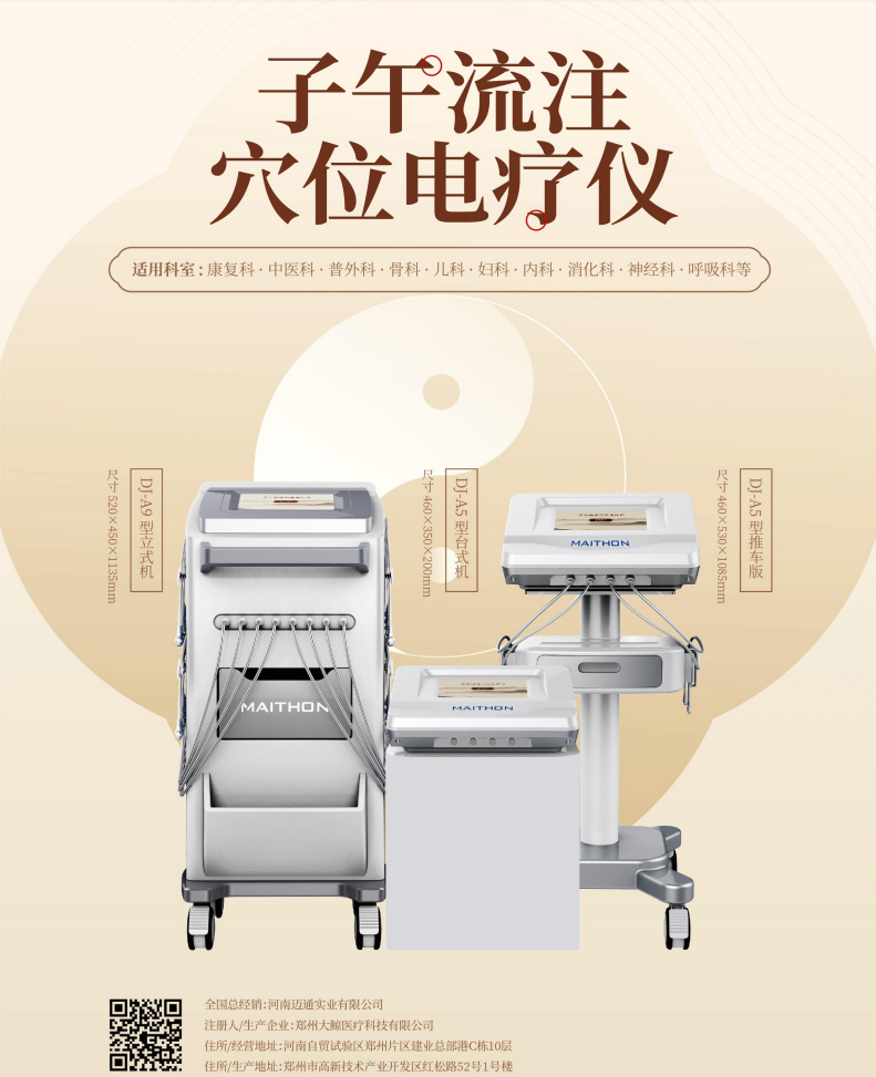 子午流注穴位电疗仪