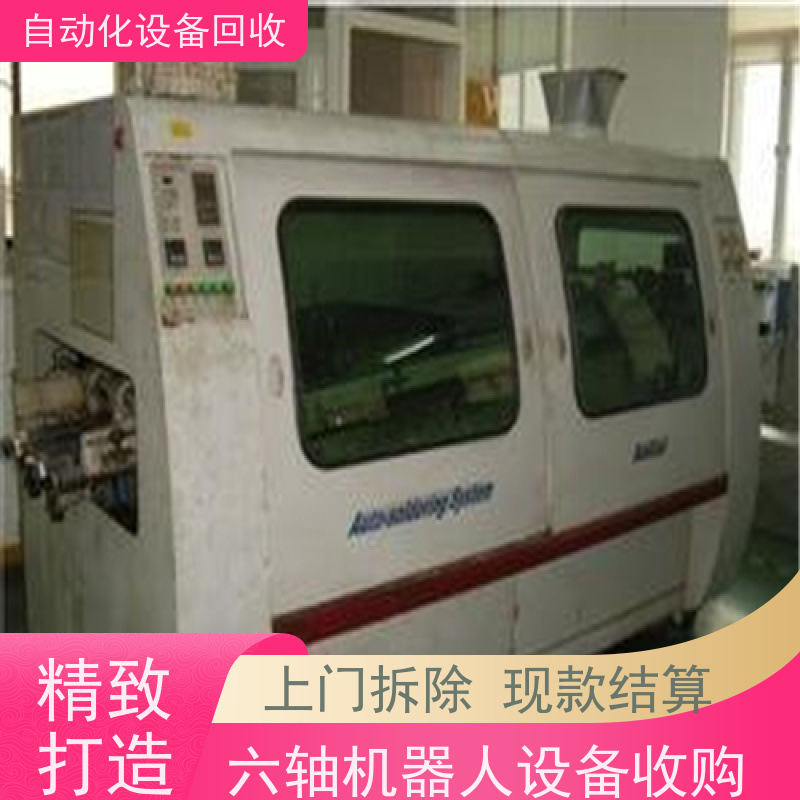 回收二手六轴机械手自动搬运码垛车 收购汽车阻尼器回转测试设备