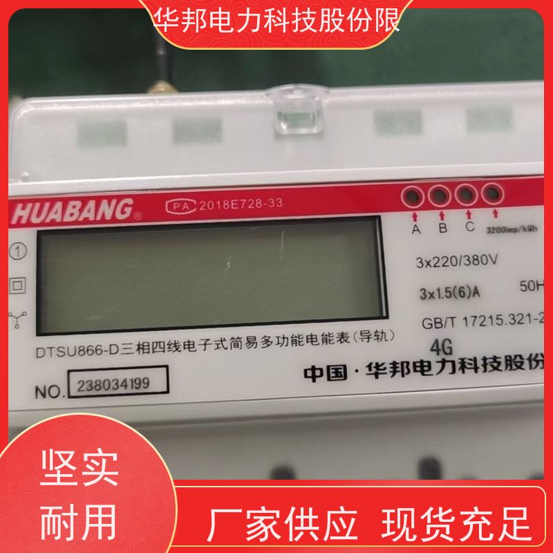 华邦股份 三相3*220/380V DTS866智能电能表 具备RS-485通信接口