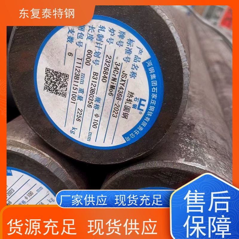 源头直供34CrNi3MoA实心圆钢生产加工大小直径全