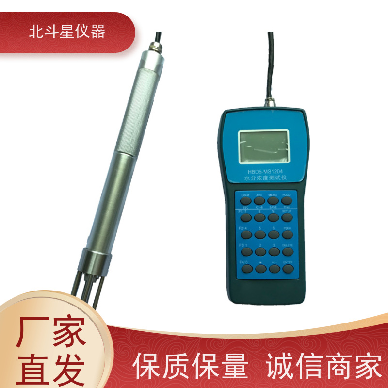 北斗星仪器 H-MS1204N快速 油中水分检测仪 用途广泛