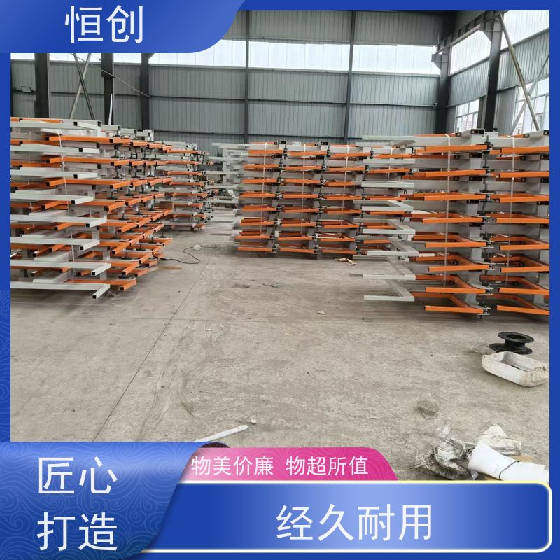 恒创 生产经营 悬臂货架 物流 多层可调节