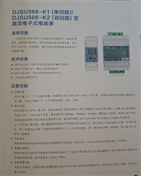 河南许继DJSU566单相导轨式直流表 1000V 500A