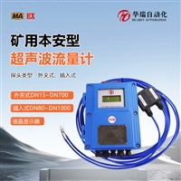 YHL500矿用外夹式超声波流量计 供暖管道流量传感器 瞬时流速
