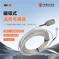 磁吸式PT100温度传感器 矿用本安型温度采集探头 电机轴承测温
