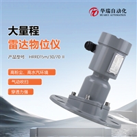 高频雷达物位传感器 雷达料位计 铝合金材质可旋转法兰 数据远传