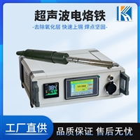  搪瓷上锡机涂层点焊机 手持式涂铟设备 搪铟机 超声波电烙铁  