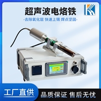 玻璃导电涂层超音波搪锡搪铟设备 超声波焊锡机 超声波电烙铁