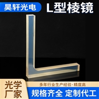 L型棱镜光学仪器 异形棱镜高精度 光学石英棱镜折射率 透光性高