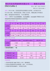 ENi6117镍基合金焊条 ENiCrCoMo-1