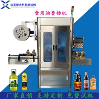 全自动瓶口套膜机 防尘防漏 食用油瓶口套膜收缩生产线