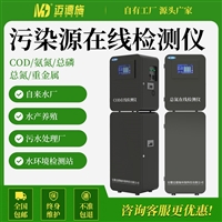污染源水质检测仪 污水重金属COD总磷氟化物氨氮 多参数在线监测仪