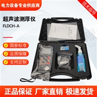 FLDCHA超声波测厚仪