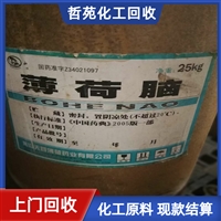 今日行情：济南回收PMMA公司