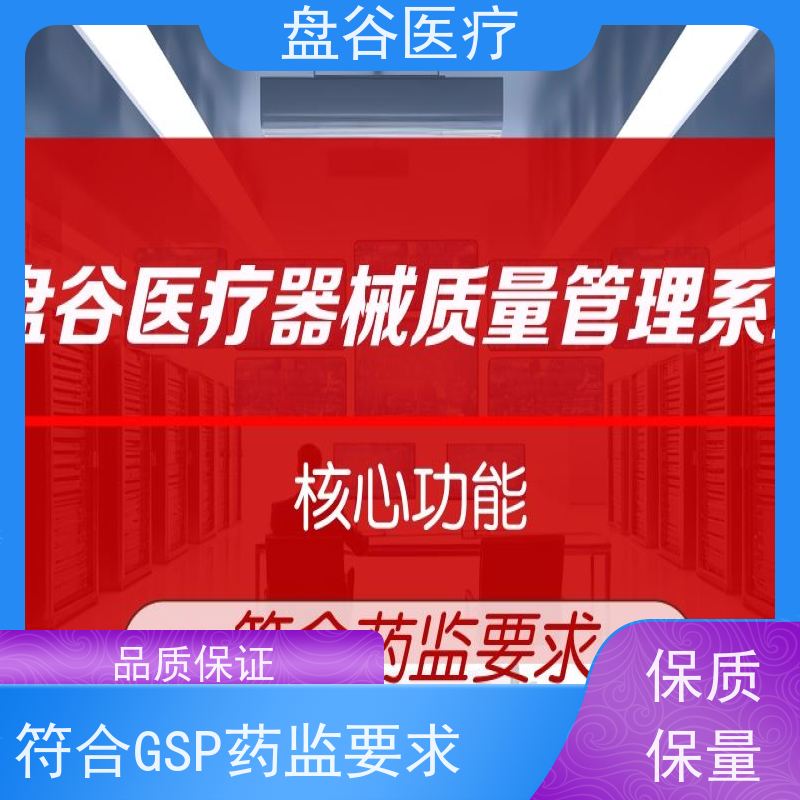 软件厂商 都说好的 进销存 医疗器械经营企业信息管理系统