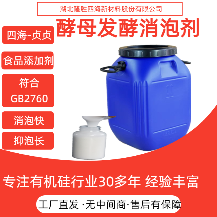 食用菌发酵专用消泡剂 适用于各种蘑菇 槐耳 杏鲍菇 金针菇发酵除泡