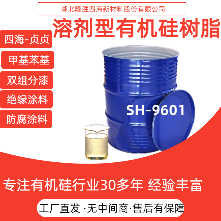 平替SY409硅树脂 油漆基料 制作发动机部件 排气管等耐热保护涂料