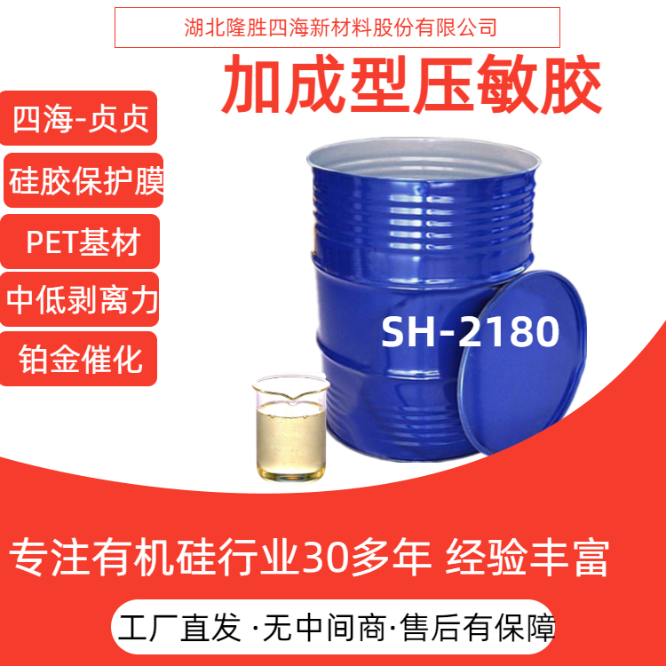 加成型压敏胶 PET保护膜胶水 低中高剥离力 用在显示器面板保护作用
