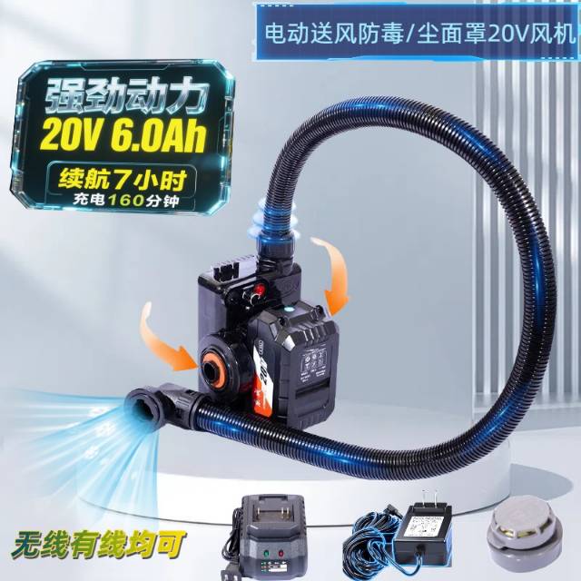 20V电动送风装置
